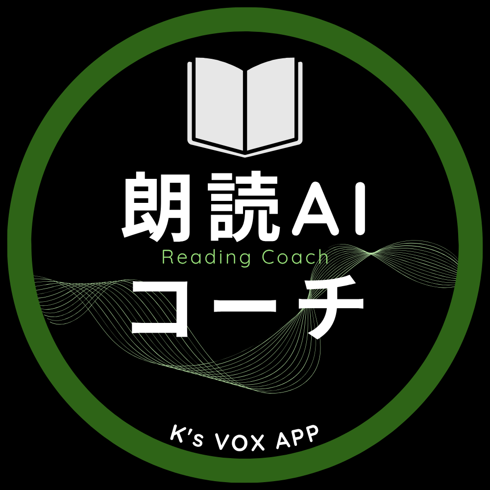 朗読AIコーチ Logo